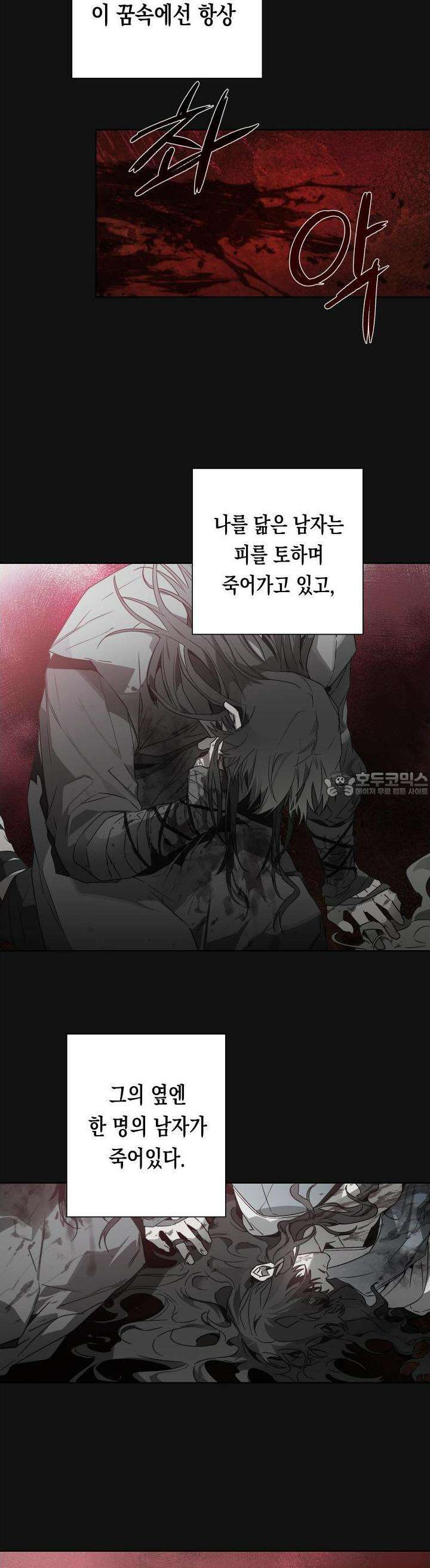 이물의 집에 1화 3