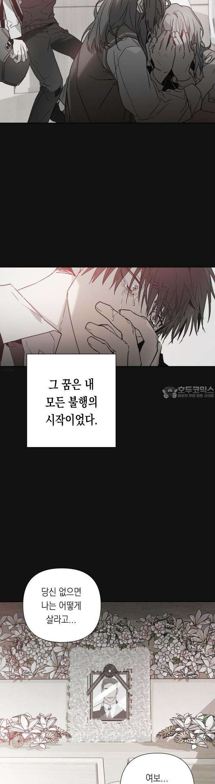 이물의 집에 1화 6