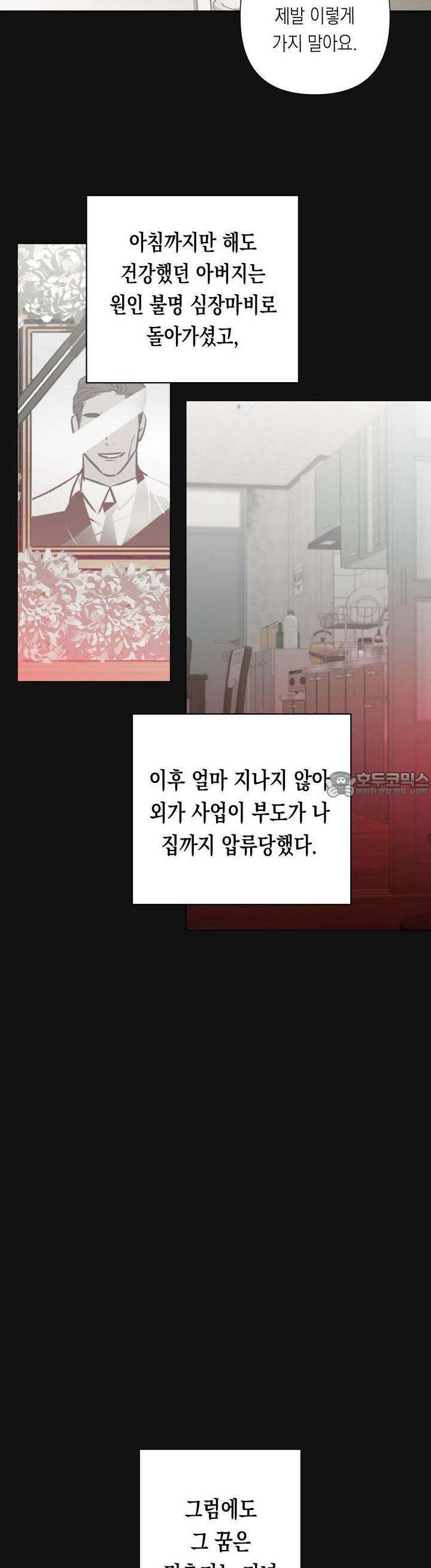 이물의 집에 1화 7