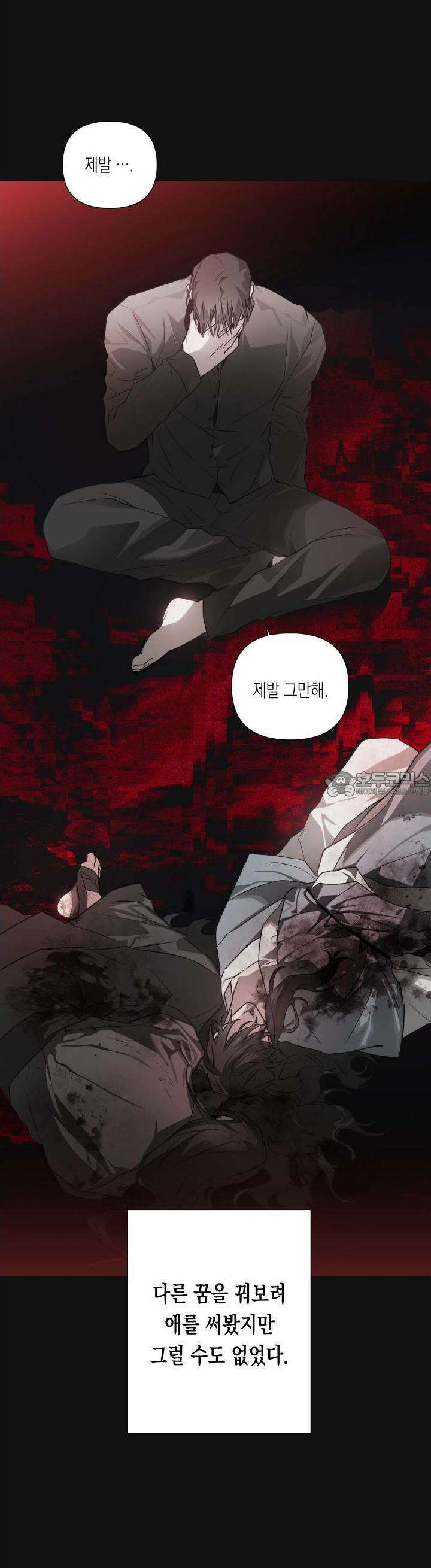 이물의 집에 1화 9