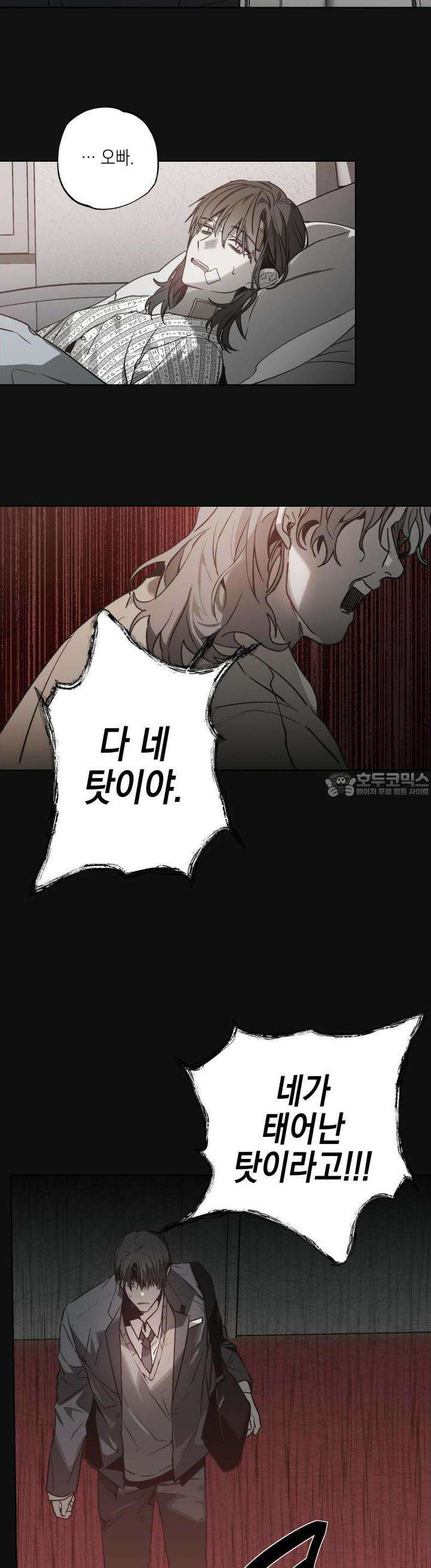 이물의 집에 1화 11
