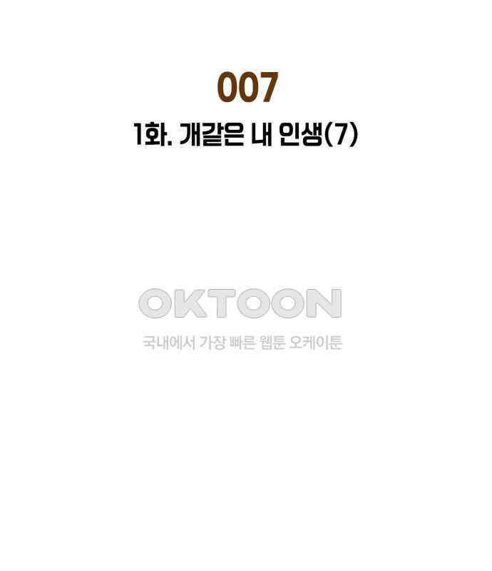 명품시대 007． 1화． 개 같은 내 인생(7) 2
