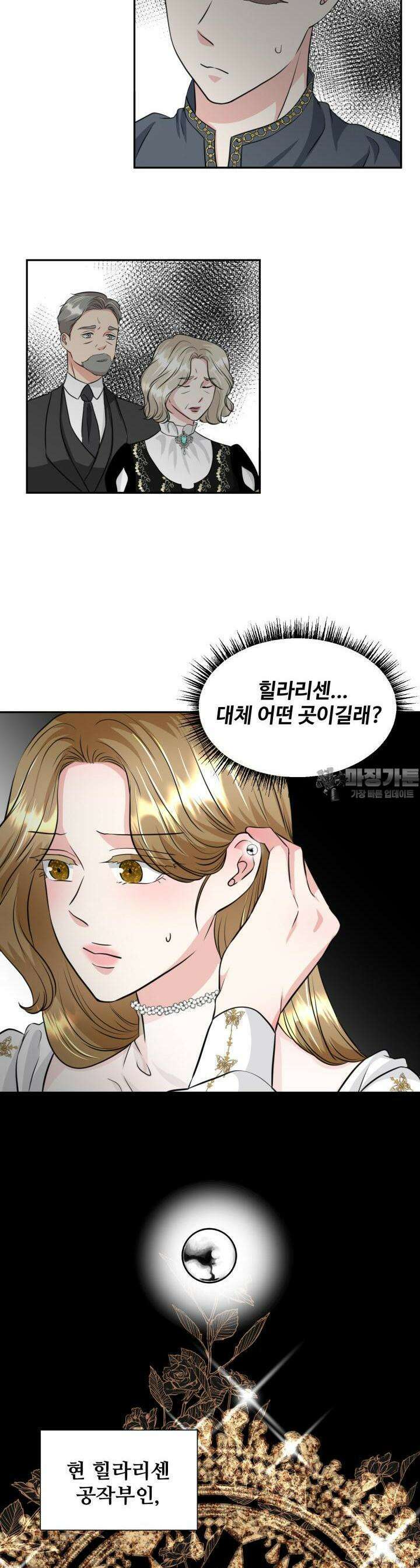 30일의 약혼녀 23화 6