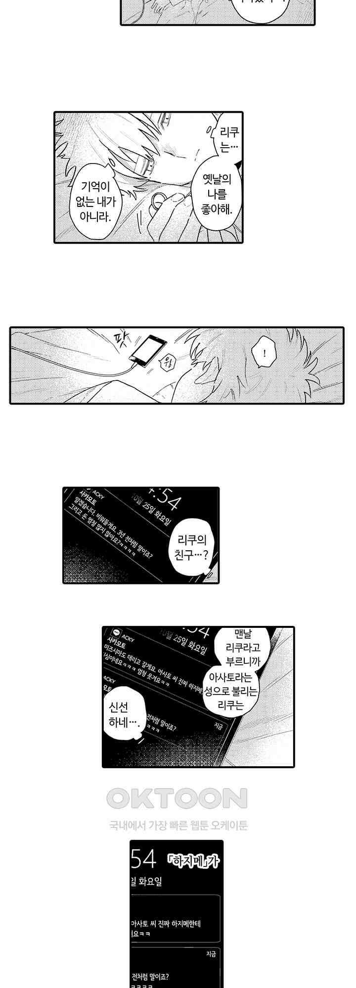 다정한 어둠 2화 2