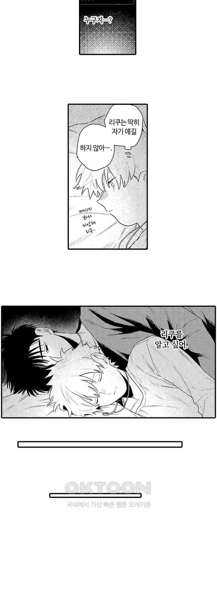 다정한 어둠 2화 3