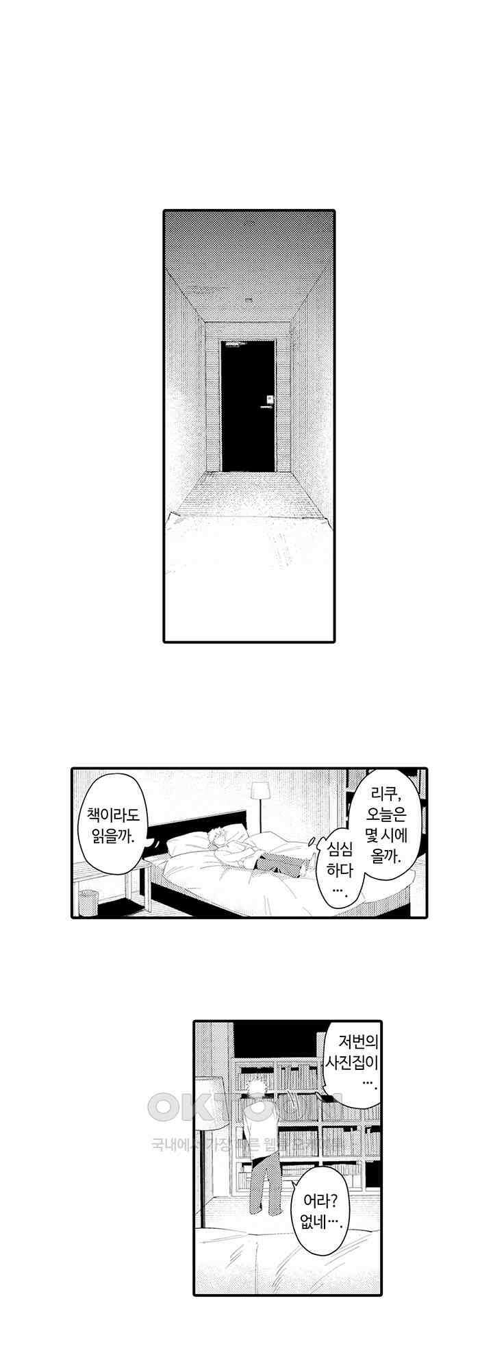 다정한 어둠 2화 4