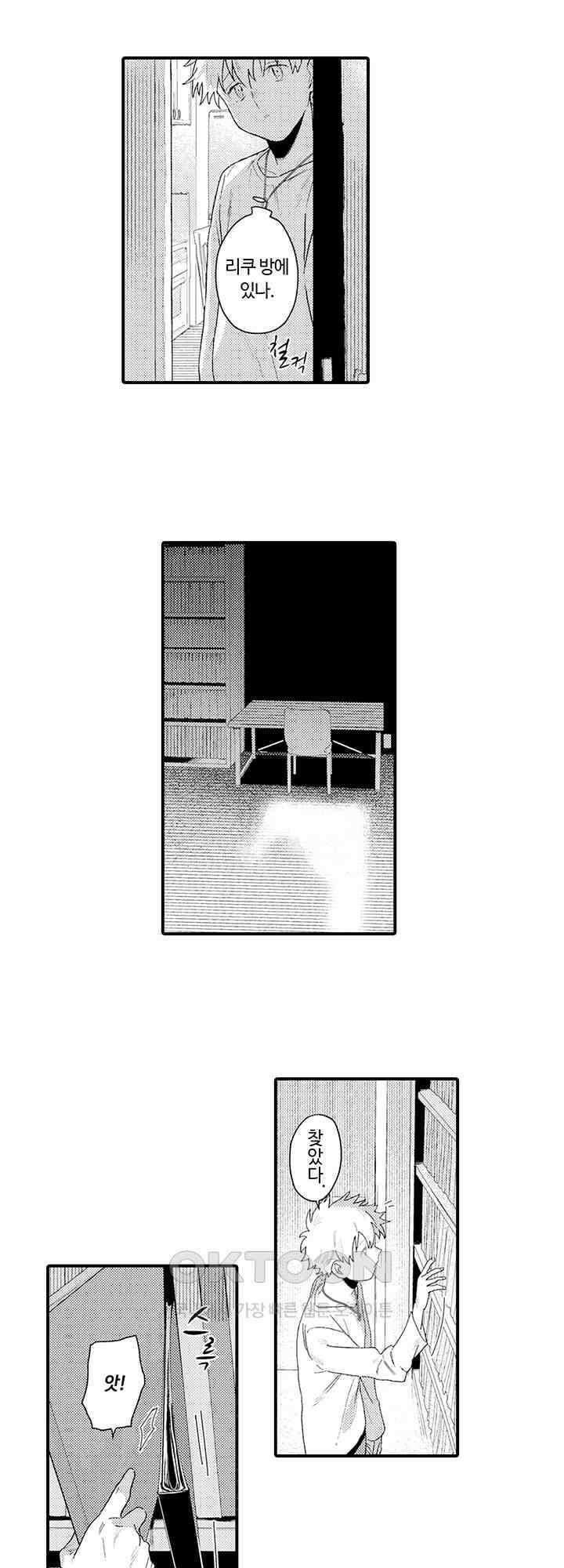 다정한 어둠 2화 5