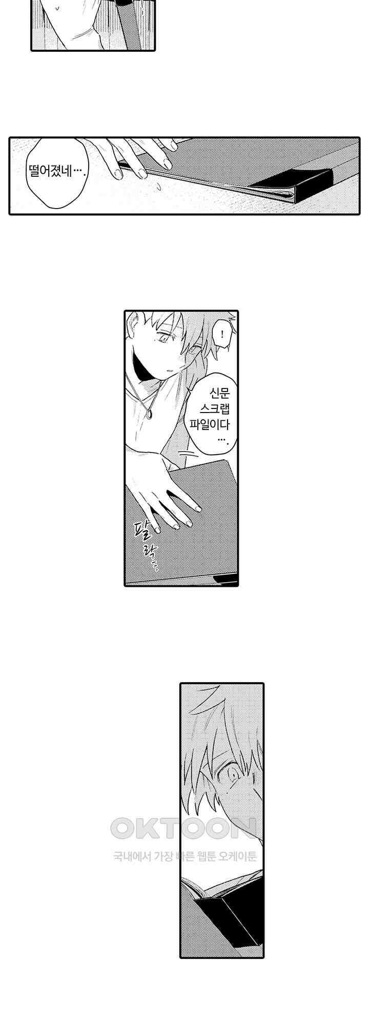 다정한 어둠 2화 6