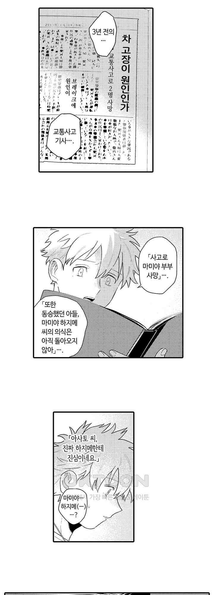 다정한 어둠 2화 7
