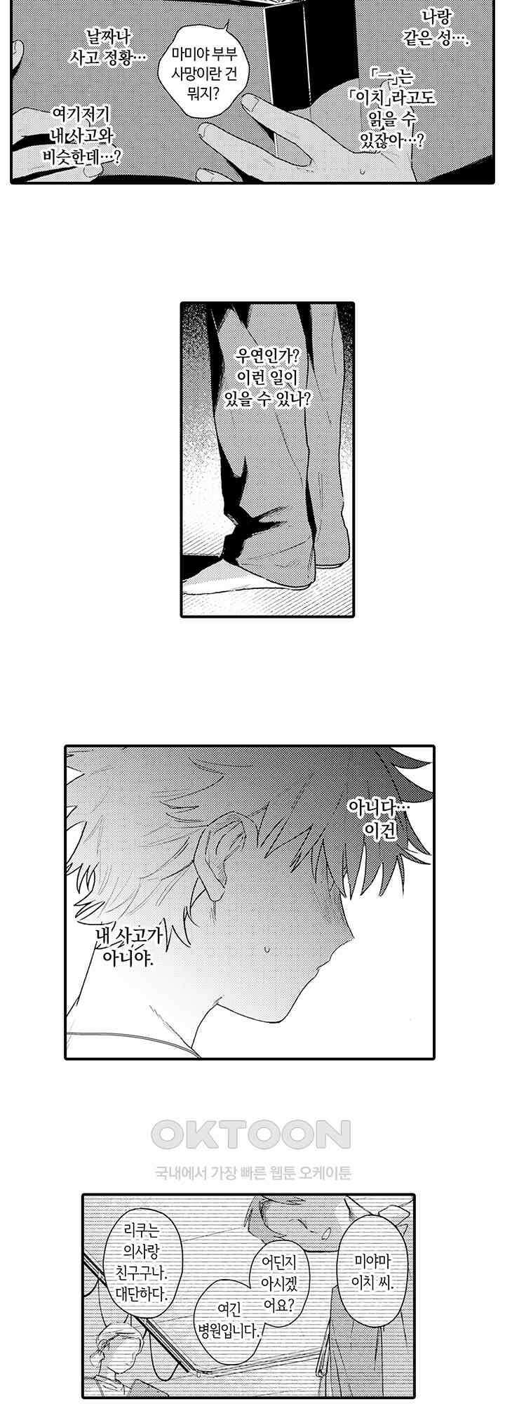다정한 어둠 2화 8