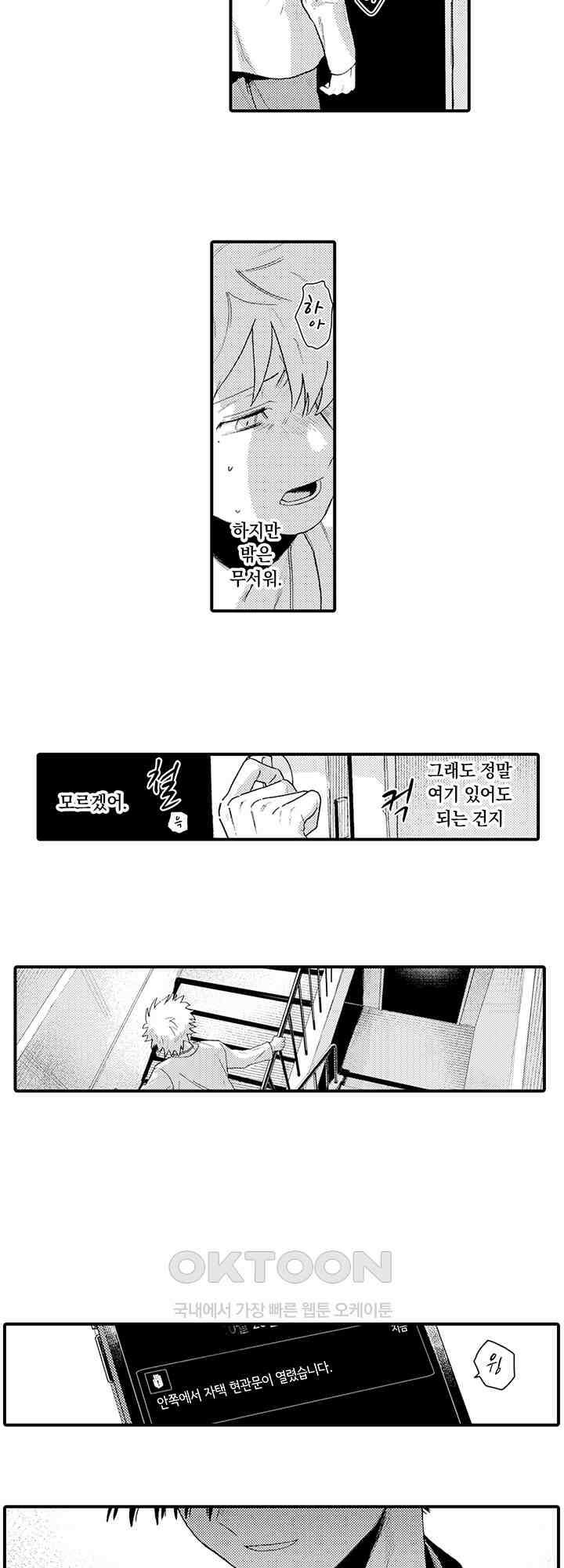 다정한 어둠 2화 11