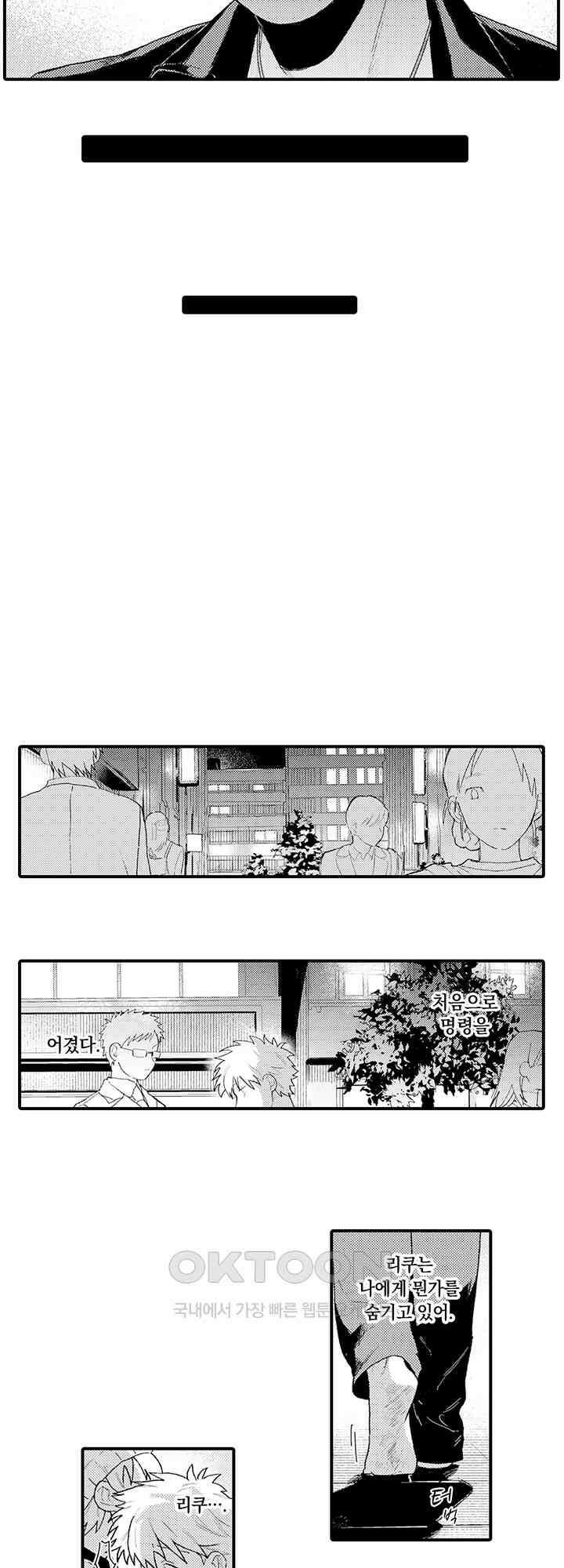 다정한 어둠 2화 12