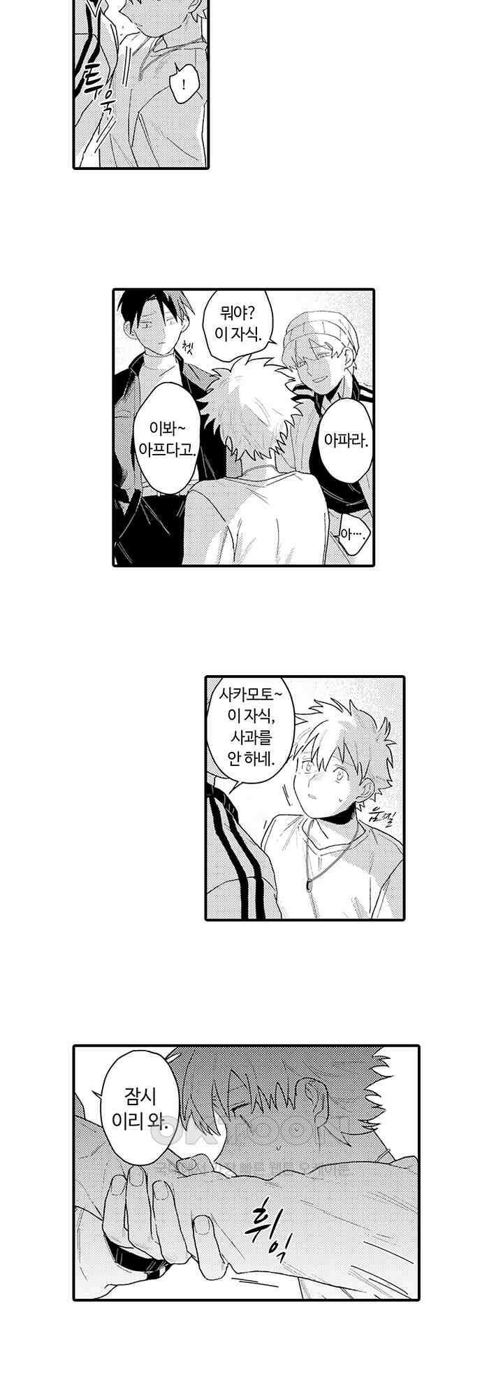 다정한 어둠 2화 13