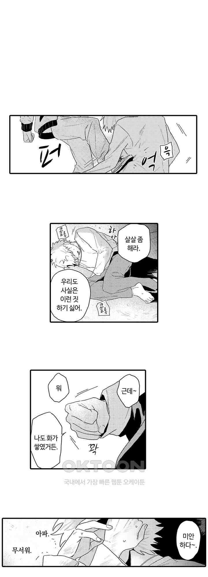 다정한 어둠 2화 14
