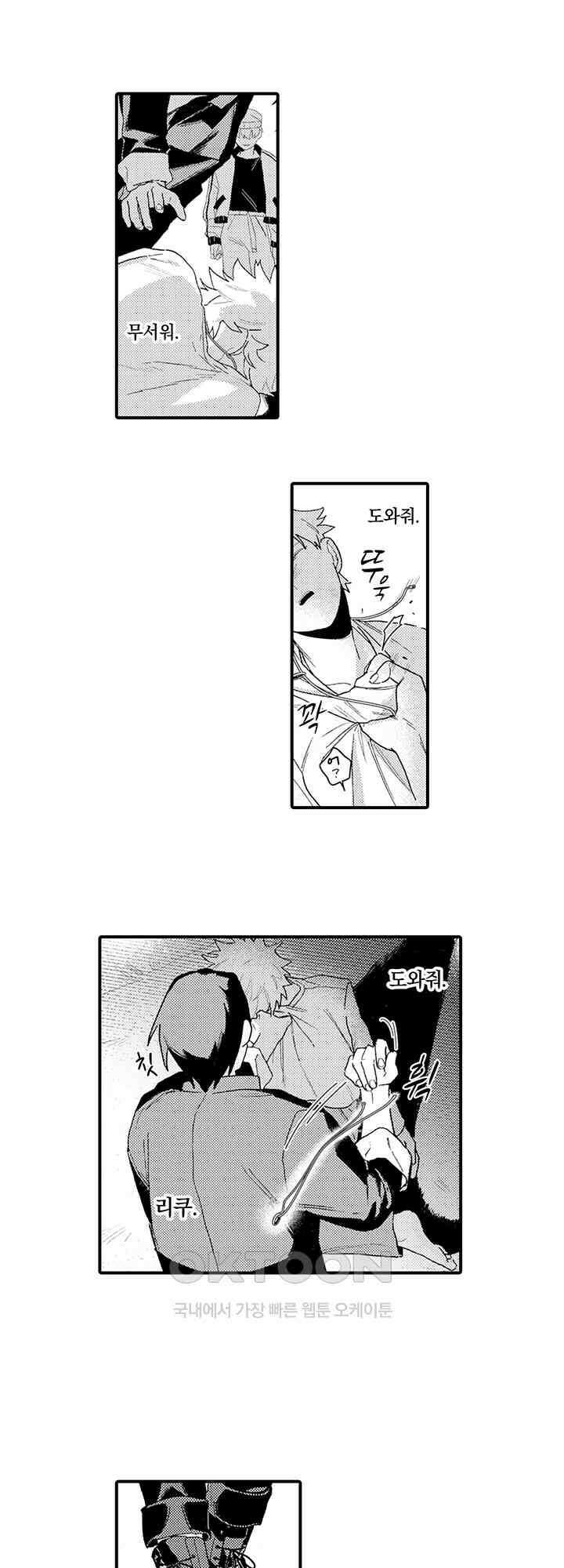다정한 어둠 2화 15
