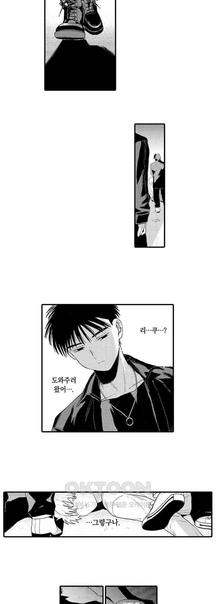 다정한 어둠 2화 16