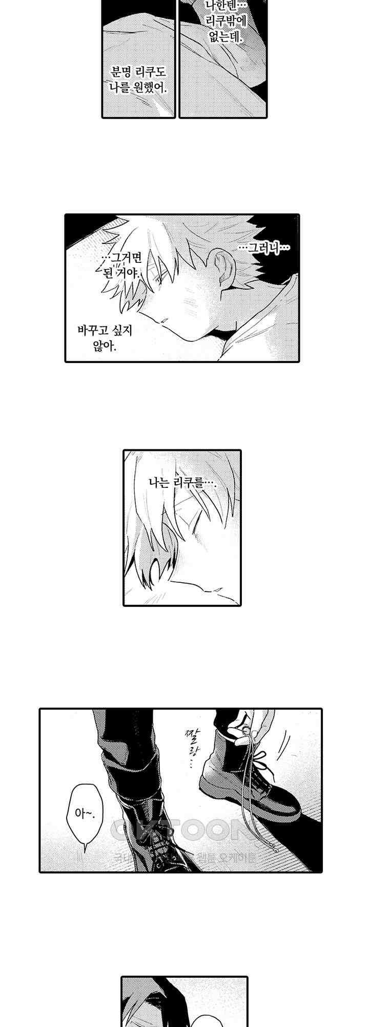 다정한 어둠 2화 17