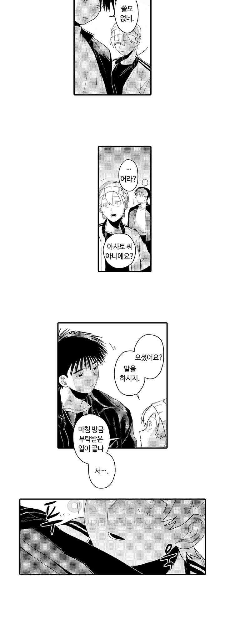 다정한 어둠 2화 18