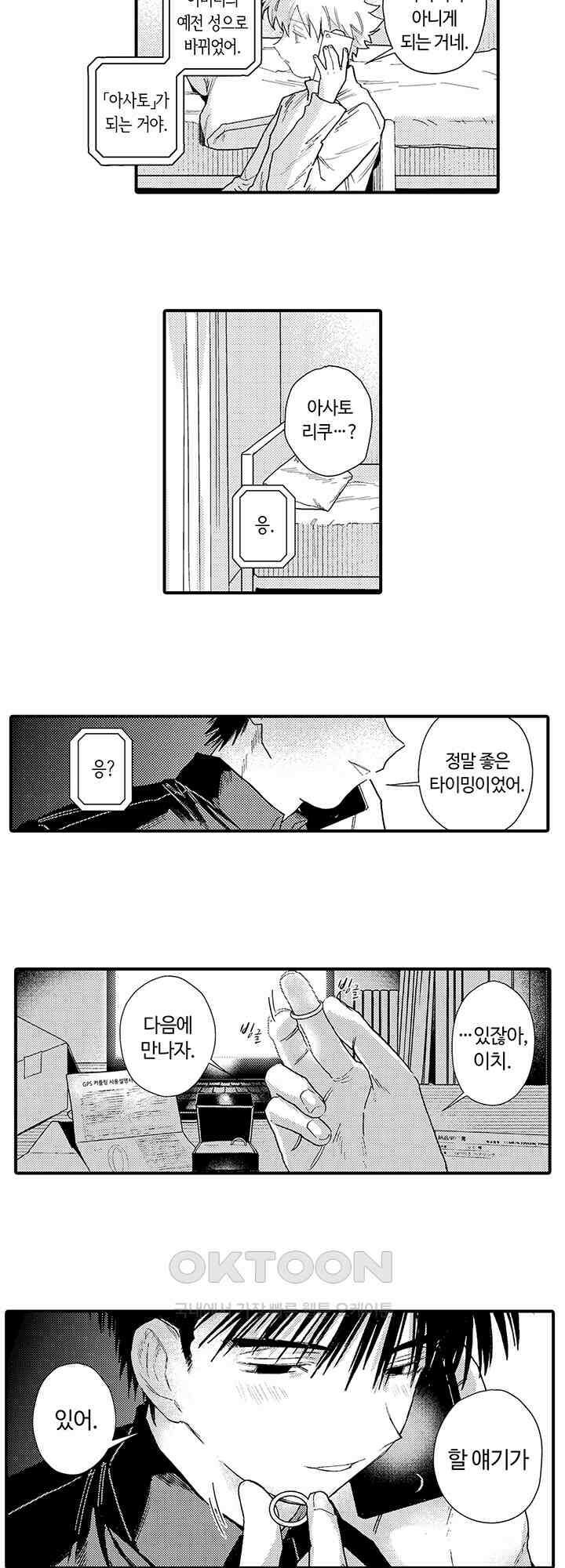 다정한 어둠 12화 3