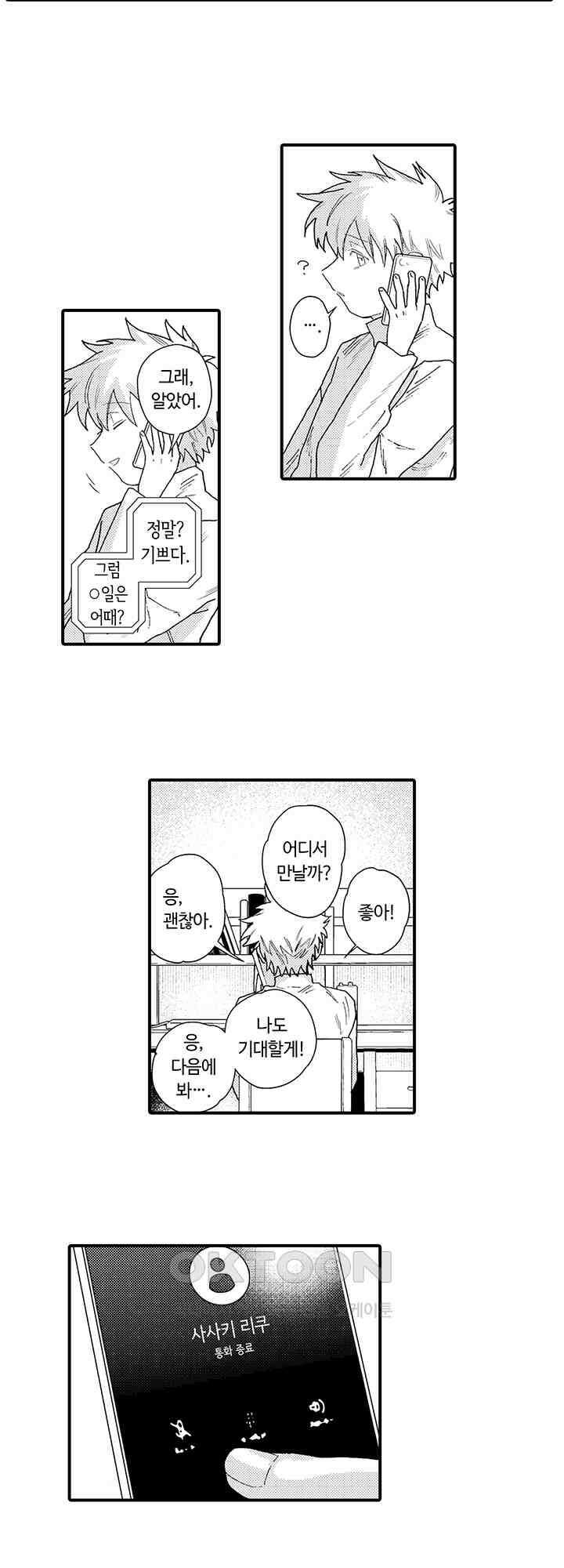다정한 어둠 12화 4