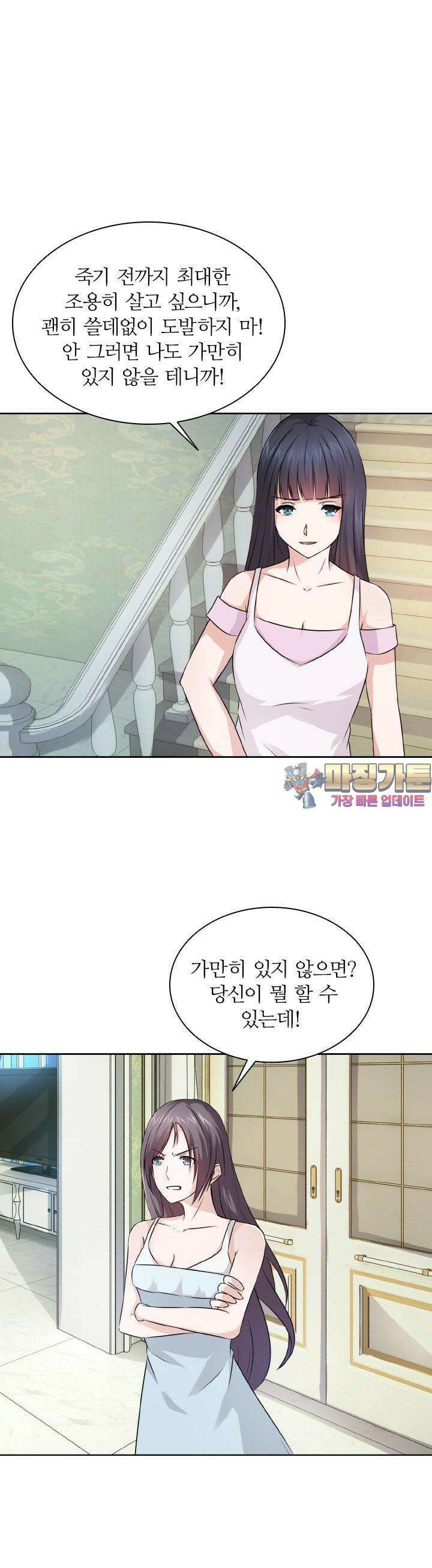 재벌가의 아내가 되었다 10화 1