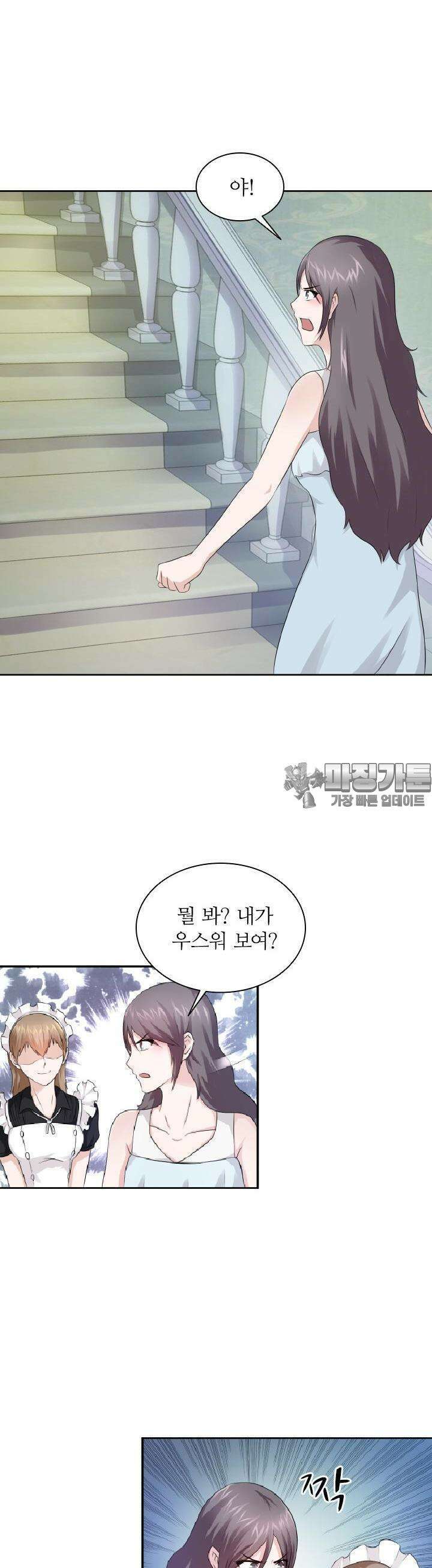 재벌가의 아내가 되었다 10화 4