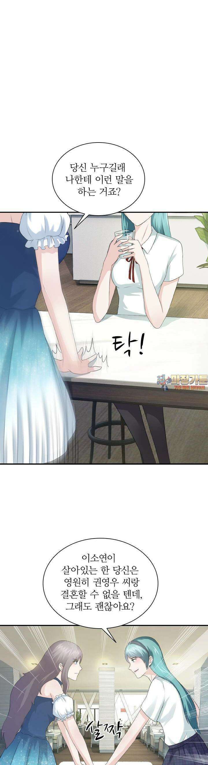 재벌가의 아내가 되었다 20화 1