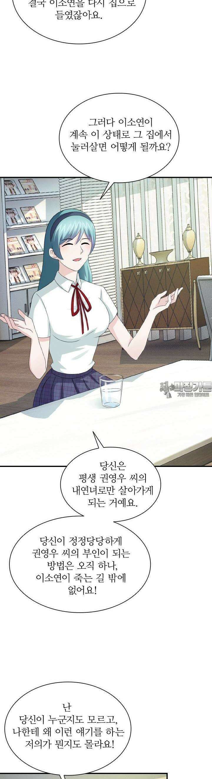 재벌가의 아내가 되었다 20화 4