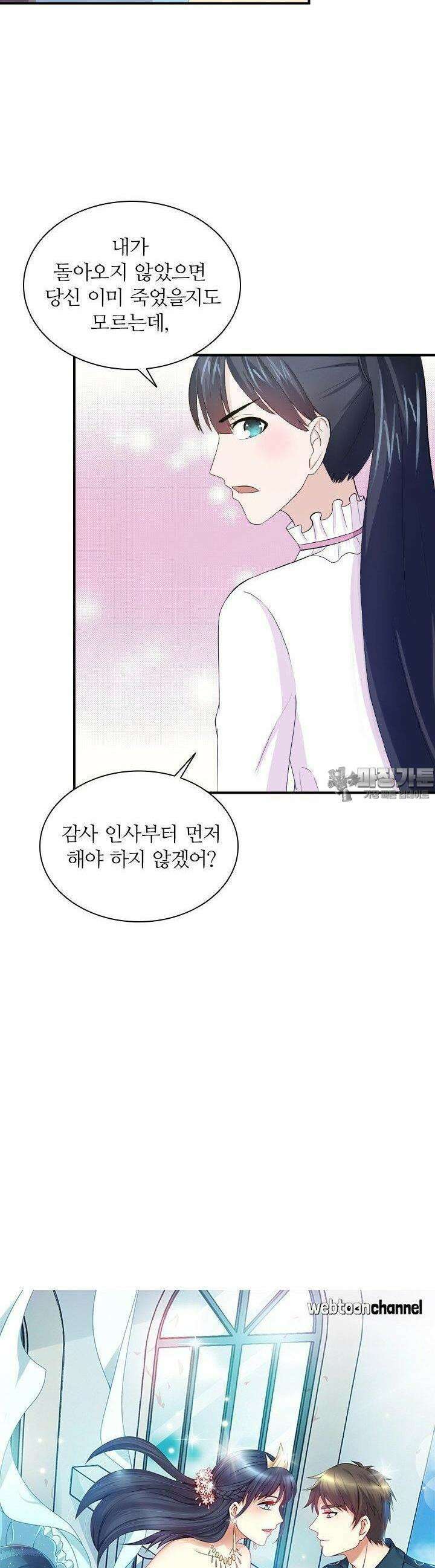 재벌가의 아내가 되었다 30화 2