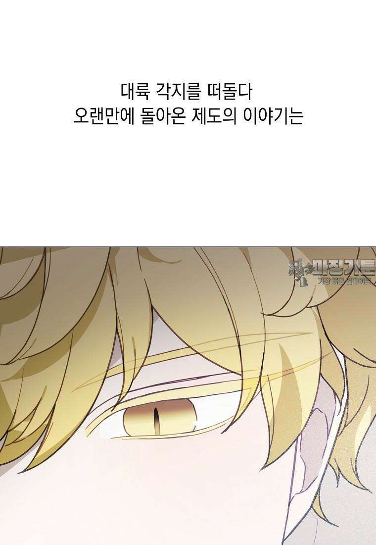 황녀님의 인형가게 79화 3