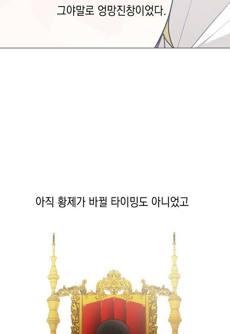 황녀님의 인형가게 79화 4
