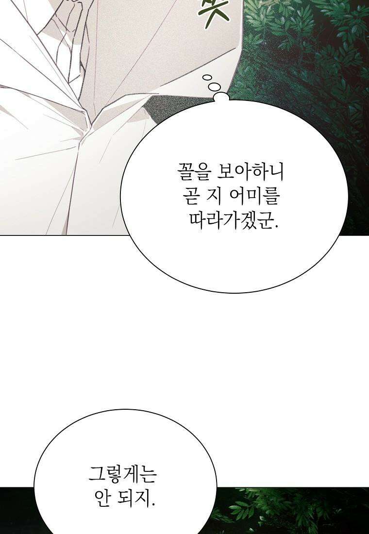 황녀님의 인형가게 79화 10