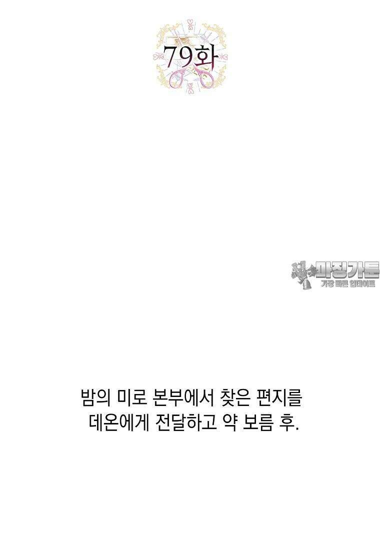 황녀님의 인형가게 79화 15