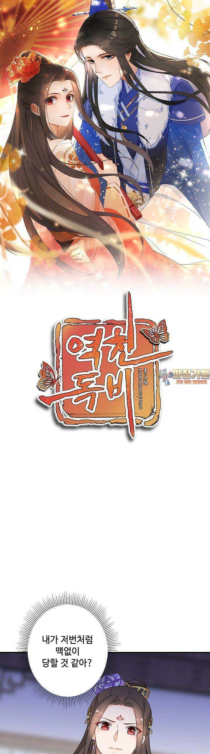 역천독비 27화 1