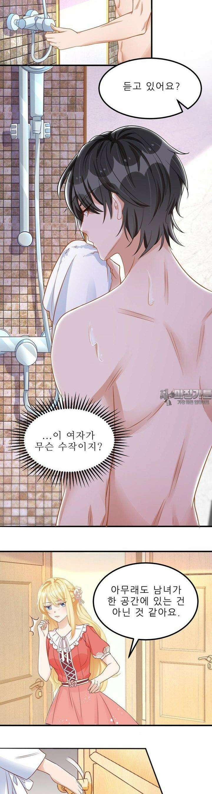아빠 사용지침서 21화 4