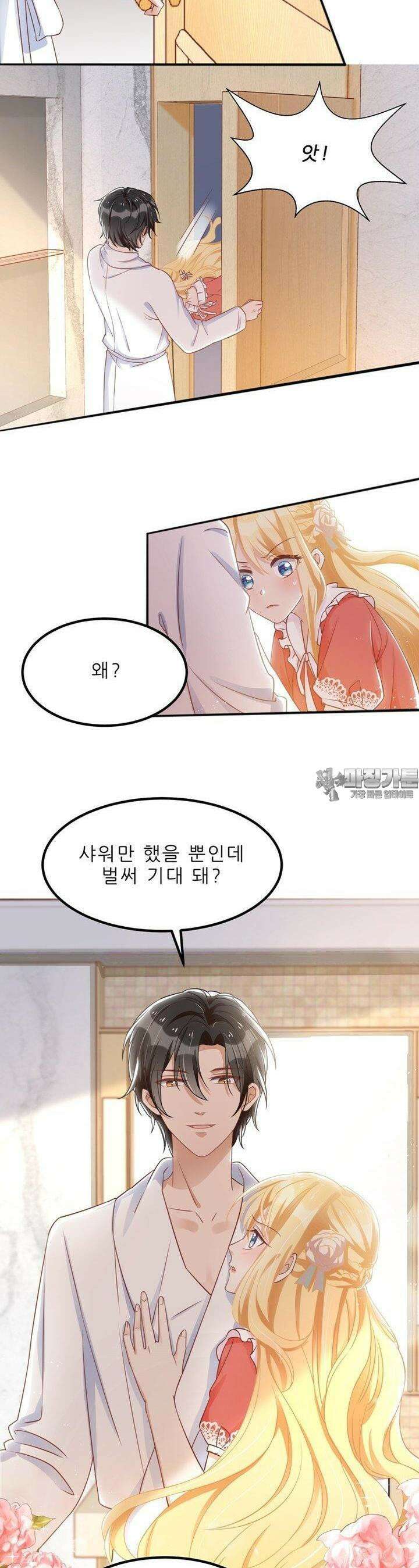 아빠 사용지침서 21화 5