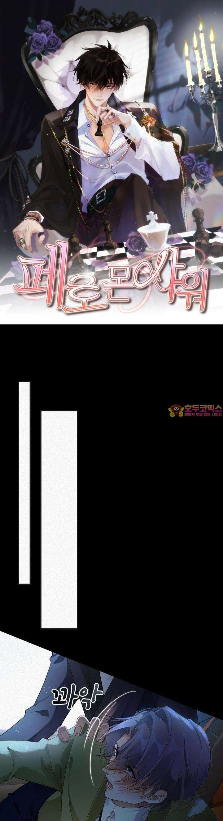 페로몬 샤워 7화 1