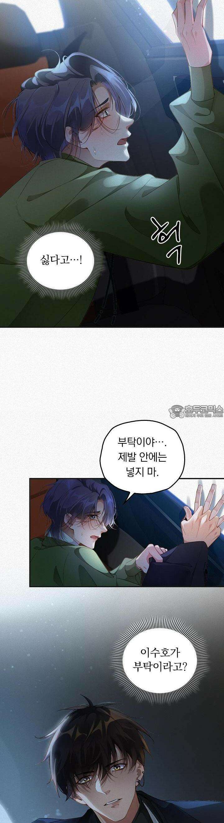 페로몬 샤워 7화 3