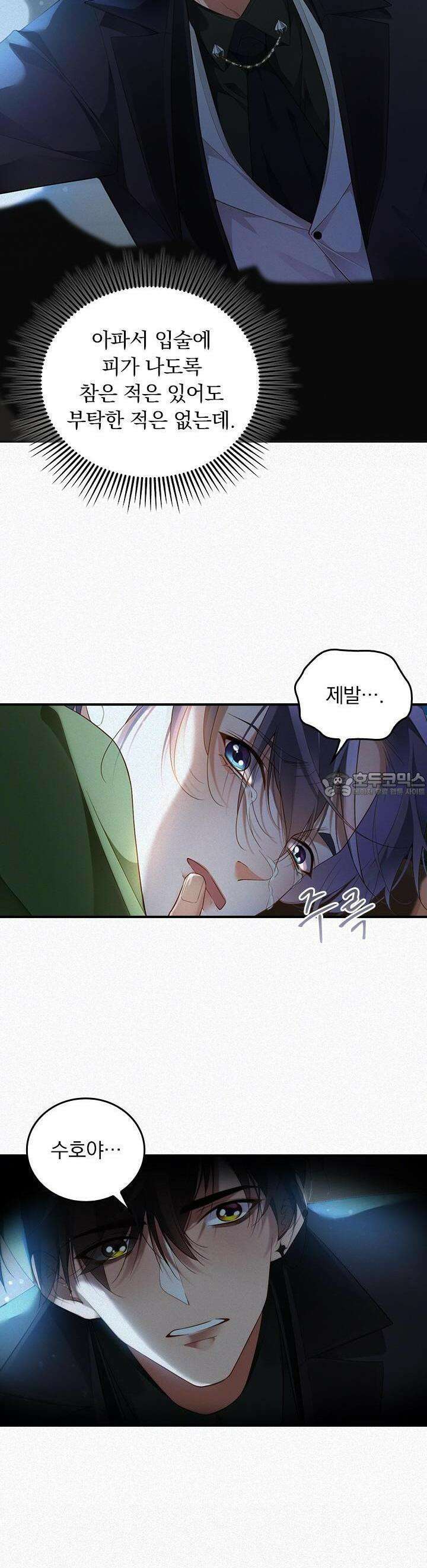 페로몬 샤워 7화 4
