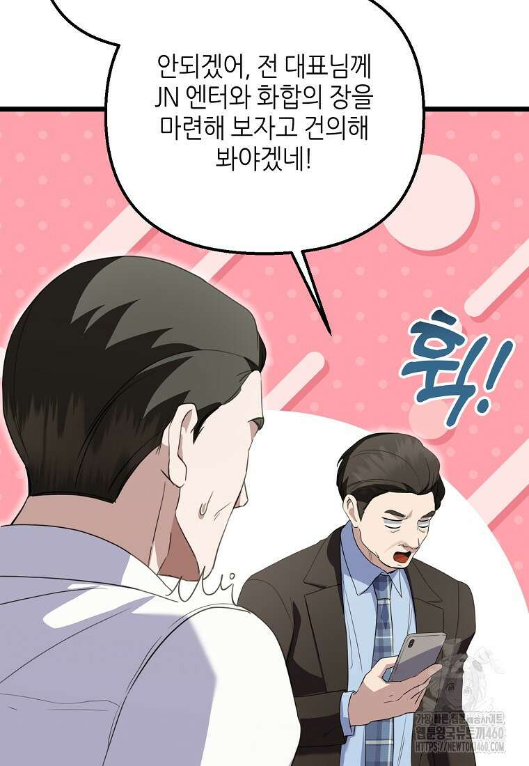 망나니 천재 작곡가 회귀하다 31화 3