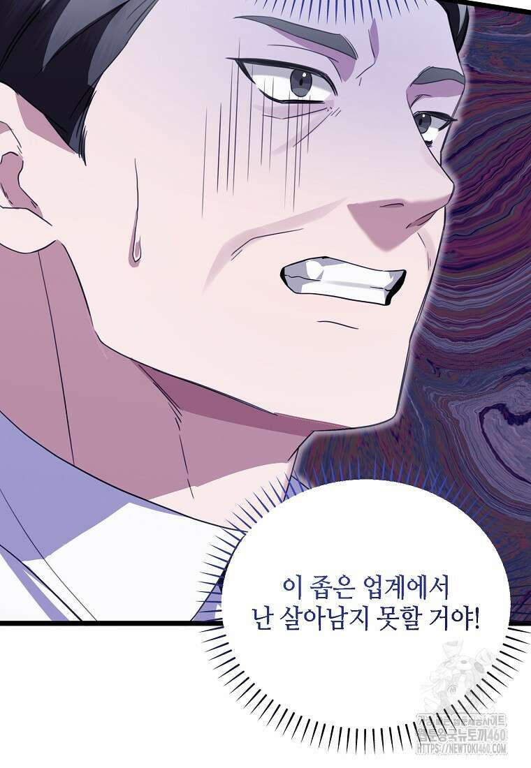 망나니 천재 작곡가 회귀하다 31화 5