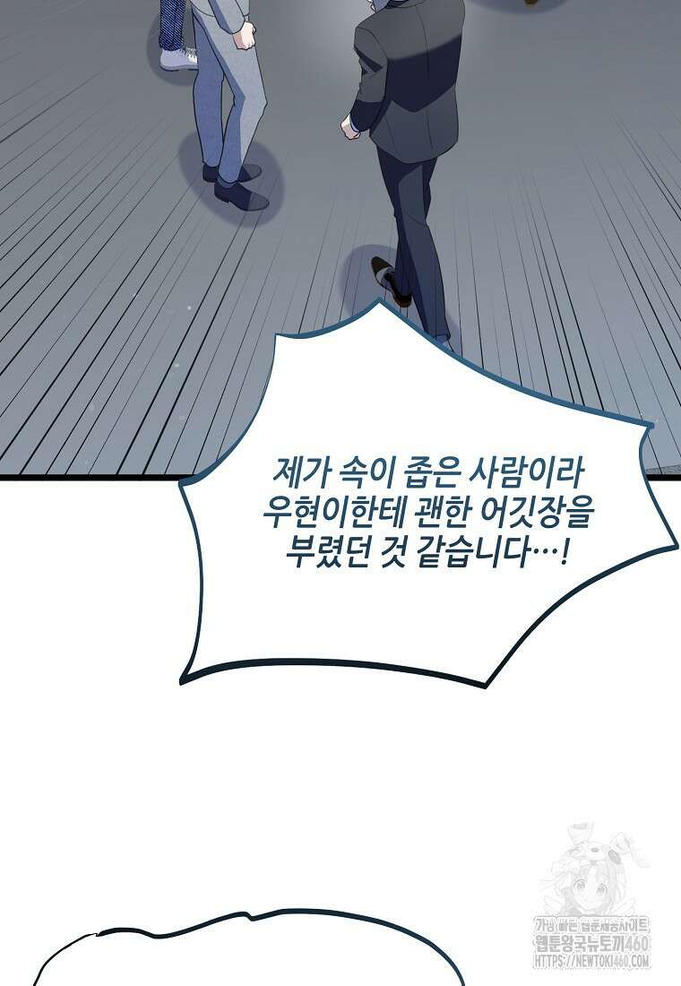 망나니 천재 작곡가 회귀하다 31화 7