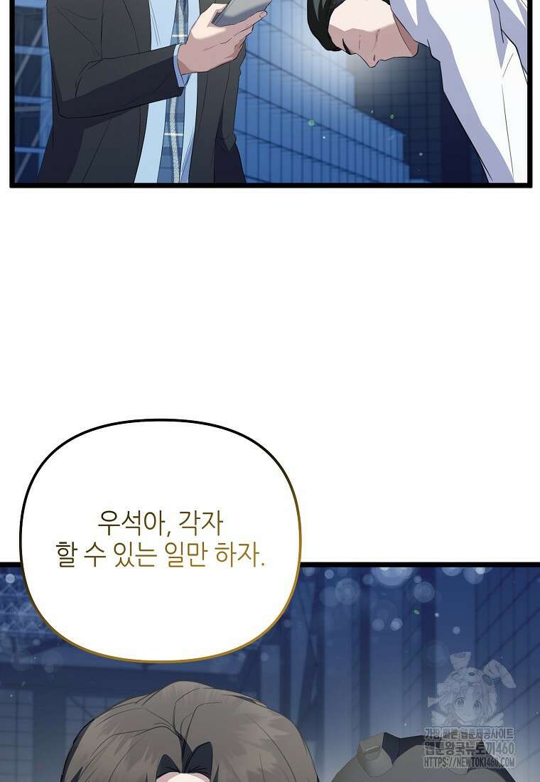 망나니 천재 작곡가 회귀하다 31화 10
