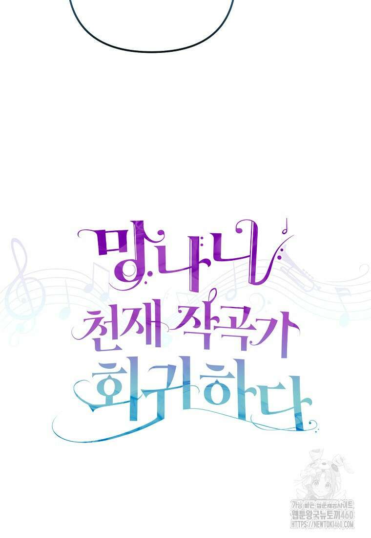 망나니 천재 작곡가 회귀하다 31화 16