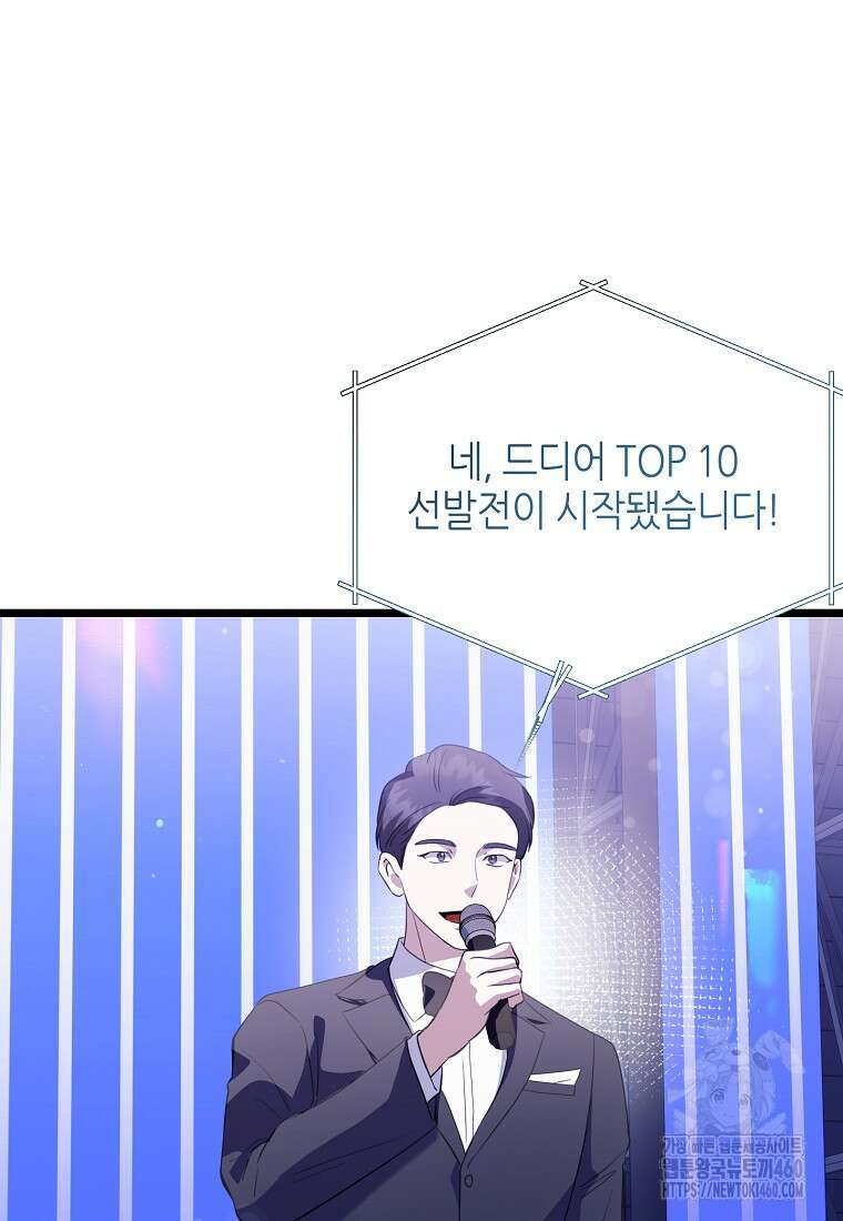 망나니 천재 작곡가 회귀하다 31화 18