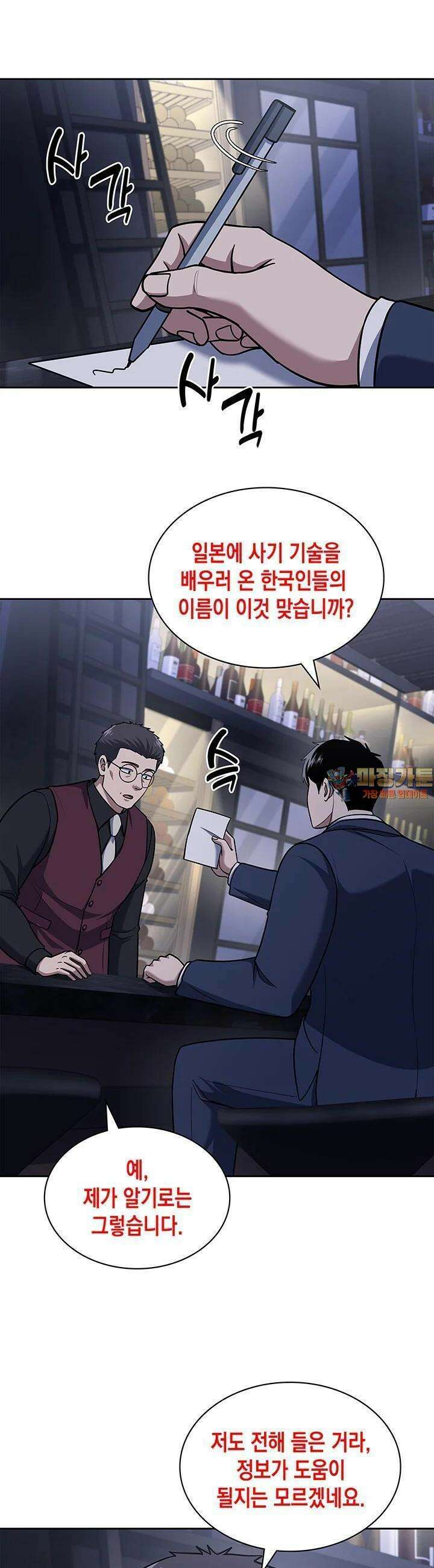 회귀 경찰의 리셋 라이프 94화 1