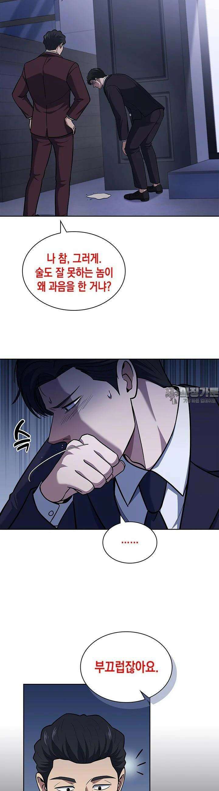 회귀 경찰의 리셋 라이프 94화 4