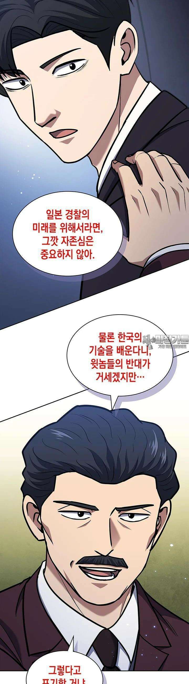 회귀 경찰의 리셋 라이프 94화 7