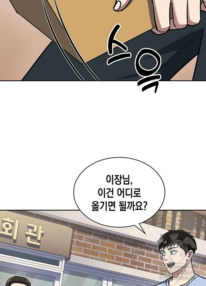 회귀 경찰의 리셋 라이프 95화 2