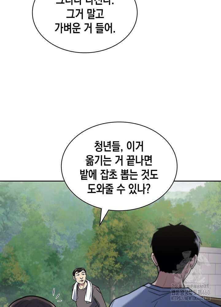회귀 경찰의 리셋 라이프 95화 5